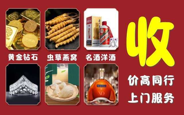 东莞沙田镇回收烟酒